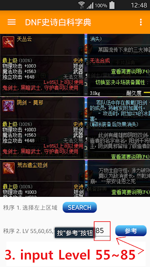地下城与勇士 史诗白科字典 Screenshot 3