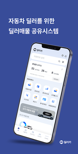 딜러카3.0 매물공유 Screenshot 0