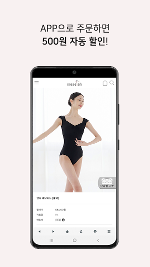 메시아 댄스웨어 - messiah dancewear Screenshot 3