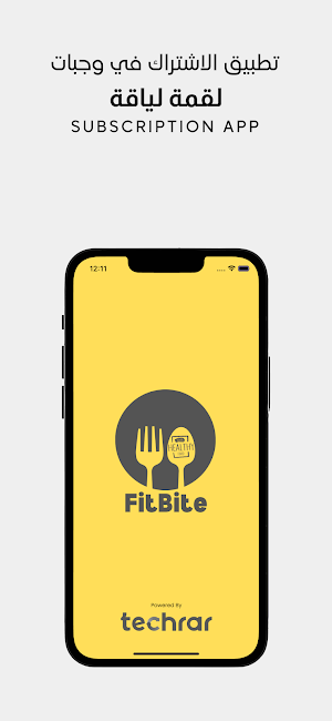FitBite | لقمة لياقة Screenshot 0