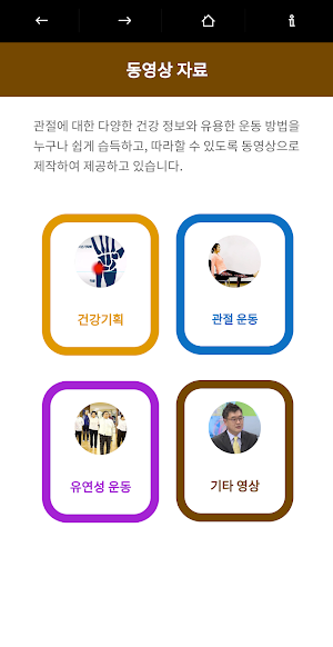 제대병원 관절센터 Screenshot 2
