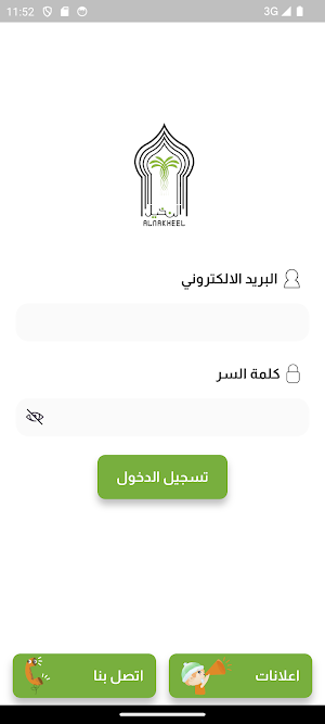 روضة النخيل الأهلية Screenshot 0