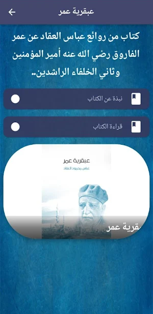 كتاب عبقرية عمر للعقاد pdf Screenshot 1