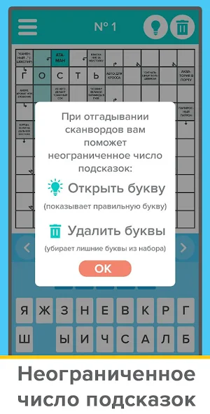 Лучшие Сканворды Screenshot 3