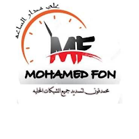 محمد فون