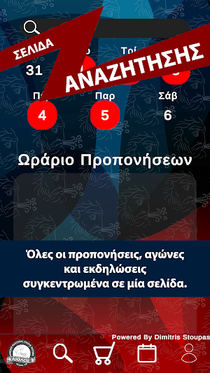 Aiolos Volleyball App Screenshot 1