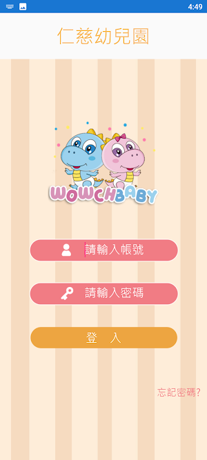 仁慈幼兒園 Screenshot 1