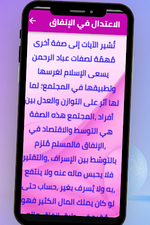 صفات عباد الرحمن Screenshot 1