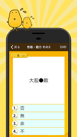 四字熟語クイズ - はんぷく一般常識 - Screenshot 1