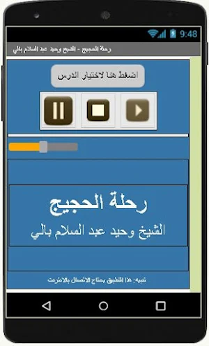 رحلة الحجيج - الشيخ وحيد بالي Screenshot 1