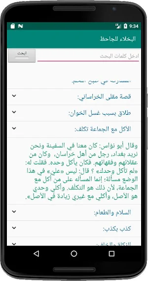 البخلاء للجاحظ Screenshot 2