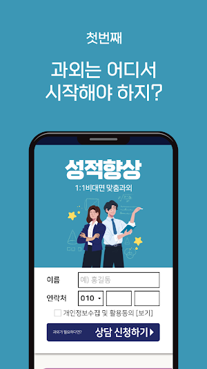 온라인 과외 앱 - 화상과외 비대면과외 어플 Screenshot 1