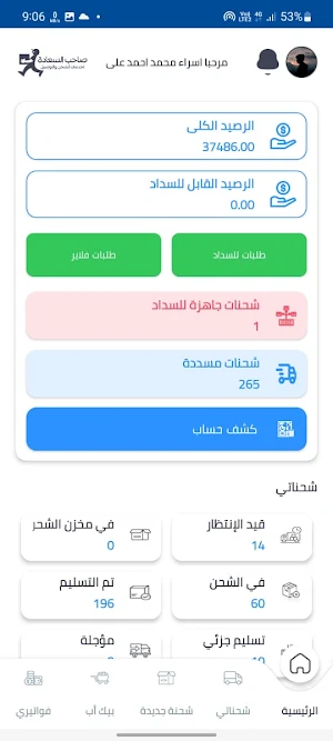 صاحب السعادة Screenshot 2