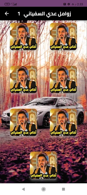 عدي السفياني بدون نت 2024 Screenshot 0