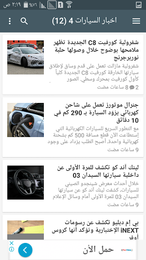 اخبار السيارات اليوم Screenshot 2