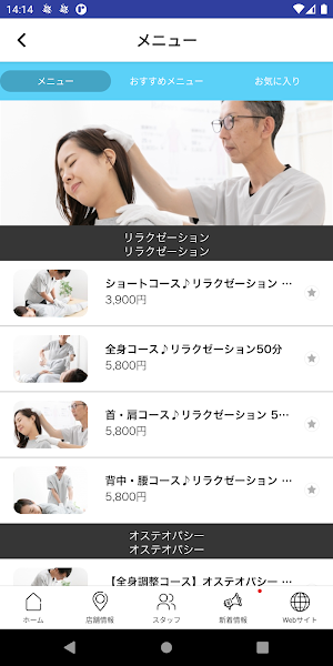 リラクゼーション&オステオパシー リフレリ Screenshot 2