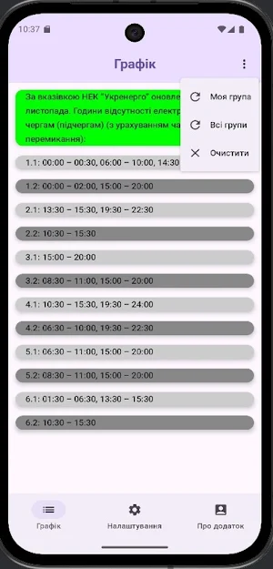 Світло Запоріжжя Screenshot 2