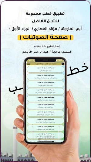 خطب الشيخ / فؤاد العماري ( 1 ) Screenshot 0