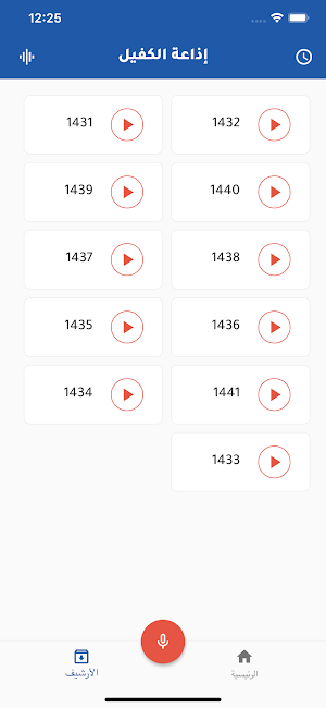اذاعة الكفيل Screenshot 2