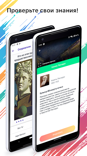 Art Quiz - Викторина по искусству Screenshot 1