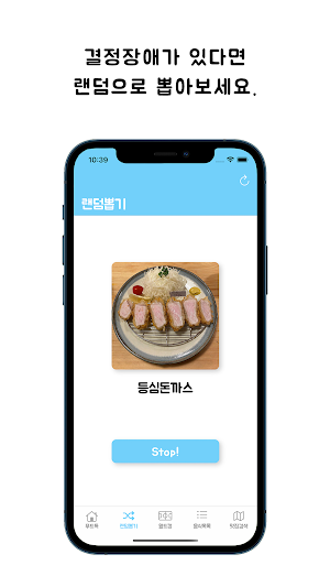 푸드득 - 메뉴 결정 Screenshot 1