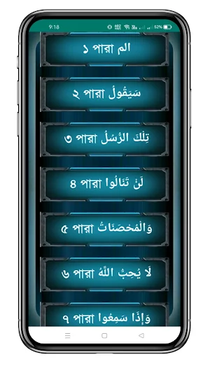 নূরানী হাফেজী কোরআন শরীফ Screenshot 3