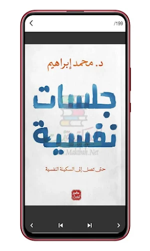 كتاب جلسات نفسية Screenshot 1