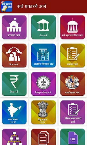 Marathi Useful Forms Screenshot 1