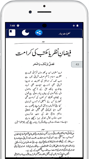 Khutbat e Bihar خطبات بہار Screenshot 2
