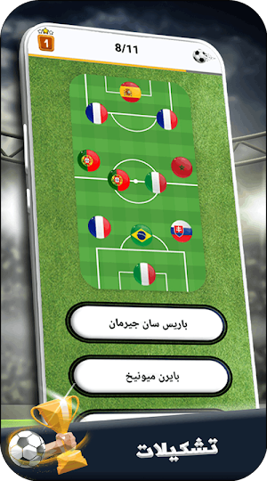 مسابقة كرة القدم - تحدي أسئلة Screenshot 1