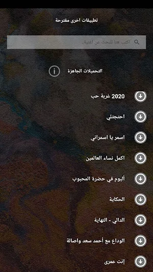 اغاني وائل جسار بدون نت|كلمات Screenshot 3