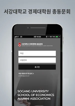 서강대학교 경제대학원 총동문회 Screenshot 2