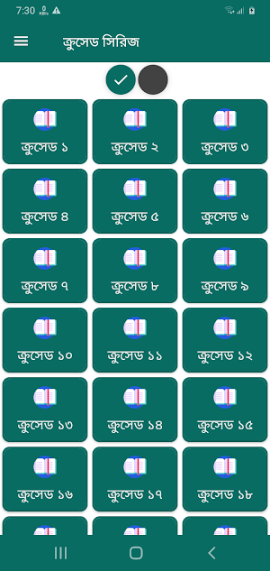 ক্রুসেড সিরিজ - আসাদ বিন হাফিজের সিরিজ Screenshot 0