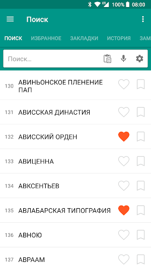 Советская историческая энциклопедия Screenshot 0