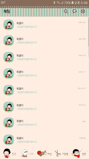 옥철이_뜨개질 카톡테마 Screenshot 3