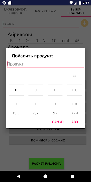 Счетчик калорий. Калькулятор д Screenshot 2