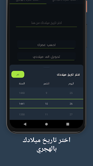 احسب عمرك Screenshot 3