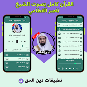 Nasser Al-Qatami without net Screenshot 1