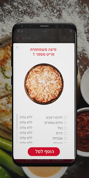 פיצה פאי Screenshot 1