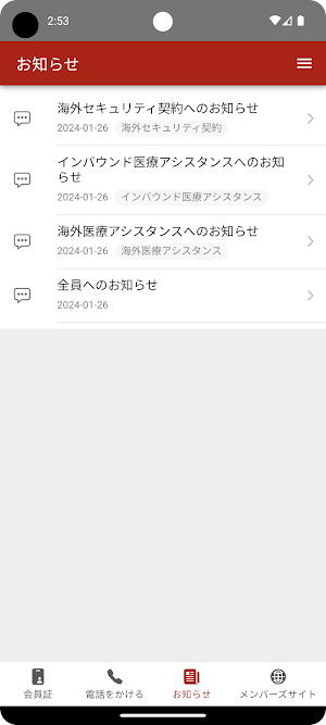EAJ Members Assistance App Screenshot 2