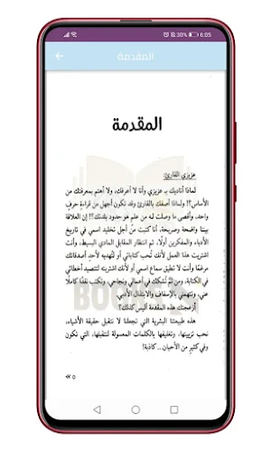 كتاب فن قراءة العقول Screenshot 0