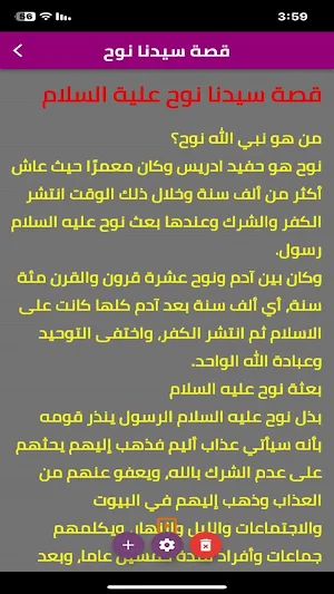 قصص أنبياء بدون نت Screenshot 3