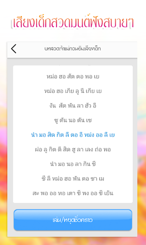 บทสวดเจ้าแม่กวนอิม เสียงเด็ก Screenshot 1