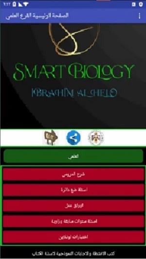 نبراس الاذكياء Screenshot 0