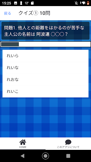 クイズ for 阿波連さんははかれない/アニメ検定アプリ Screenshot 2