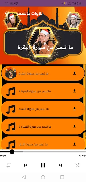 قران كريم مجود - ياسر الشرقاوي Screenshot 2