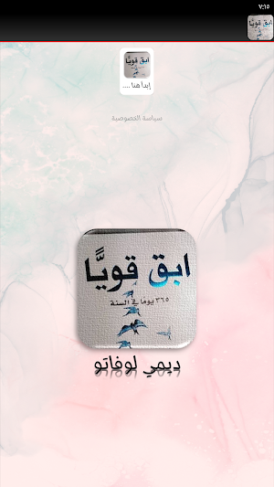 ابق قويا 365 يوما في السنة Screenshot 2
