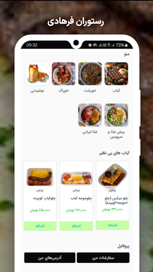 رستوران فرهادی Screenshot 0