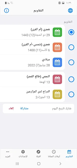 التقويم الشامل Screenshot 1