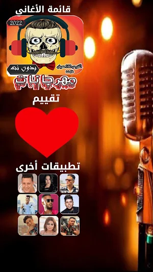 Mahrajanat 2023 exclusive song Screenshot 1